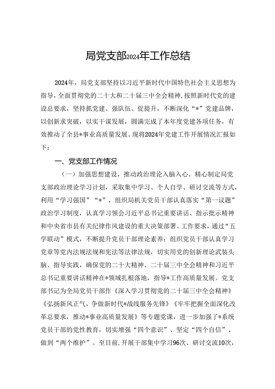 2024年乡村振兴人才专班三季度工作情况总结.docx_第1页