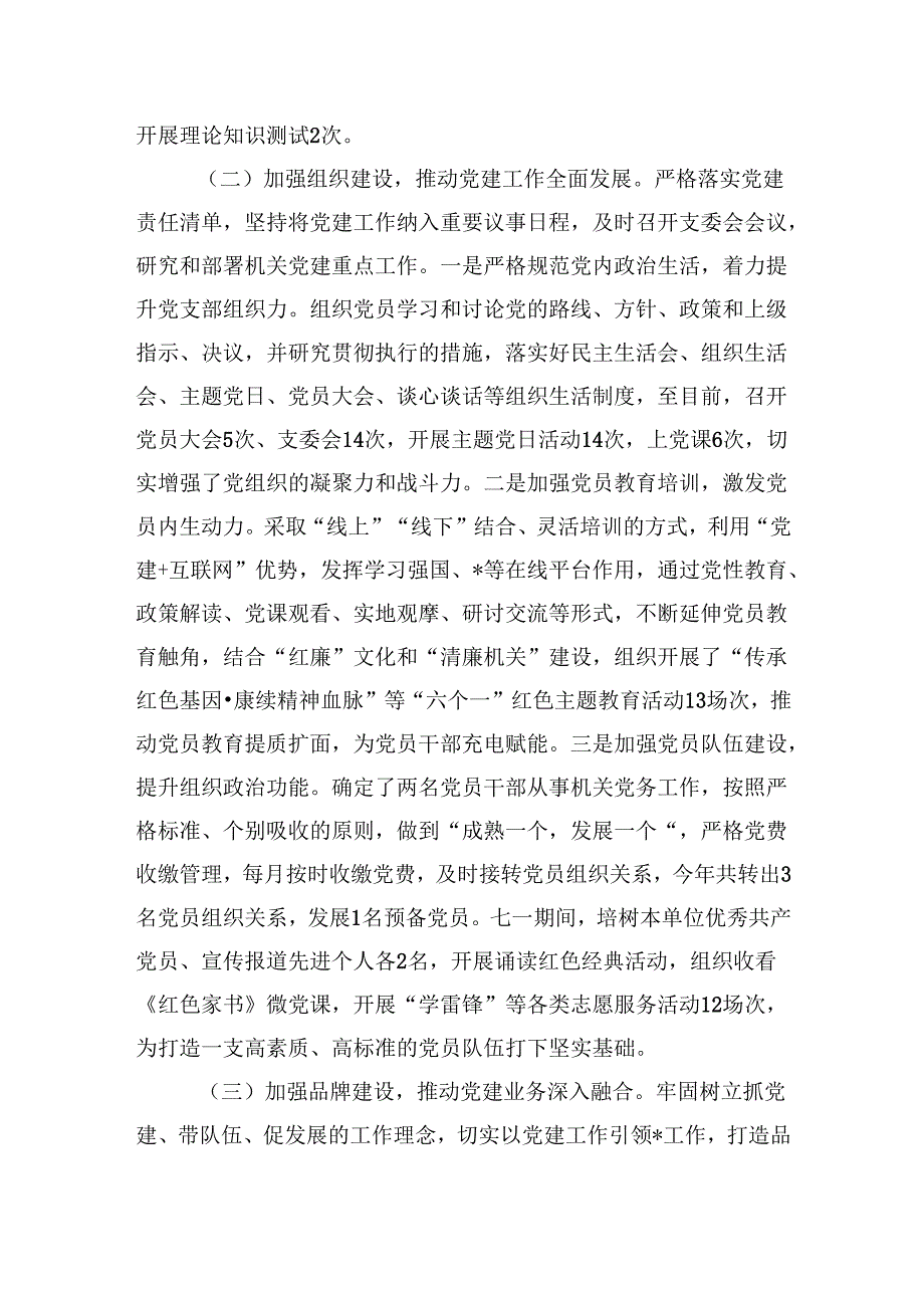2024年乡村振兴人才专班三季度工作情况总结.docx_第2页