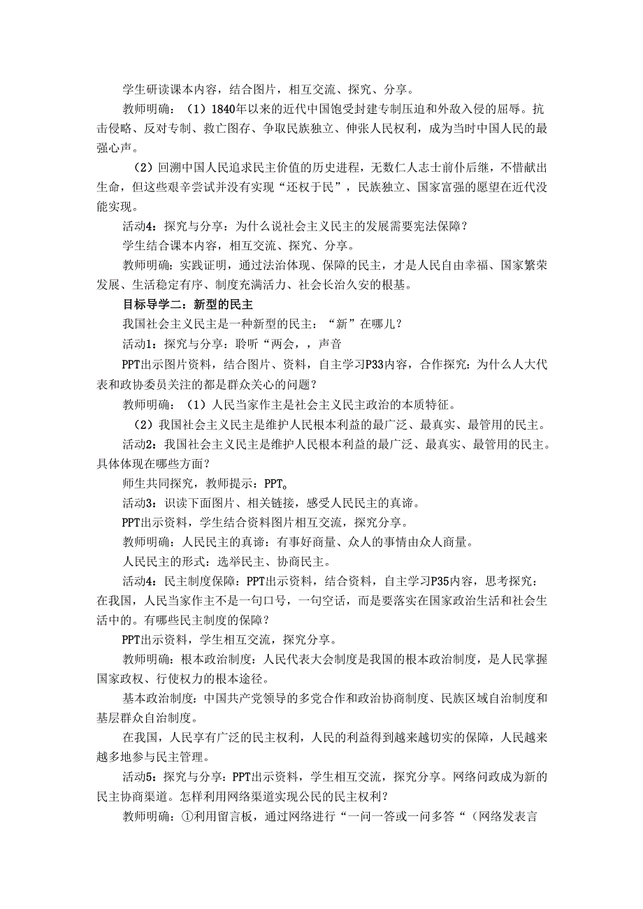 部编道德与法治九年级上册第二单元3.1《生活在新型民主国家》教学设计.docx_第2页
