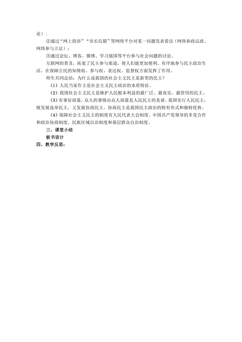 部编道德与法治九年级上册第二单元3.1《生活在新型民主国家》教学设计.docx_第3页