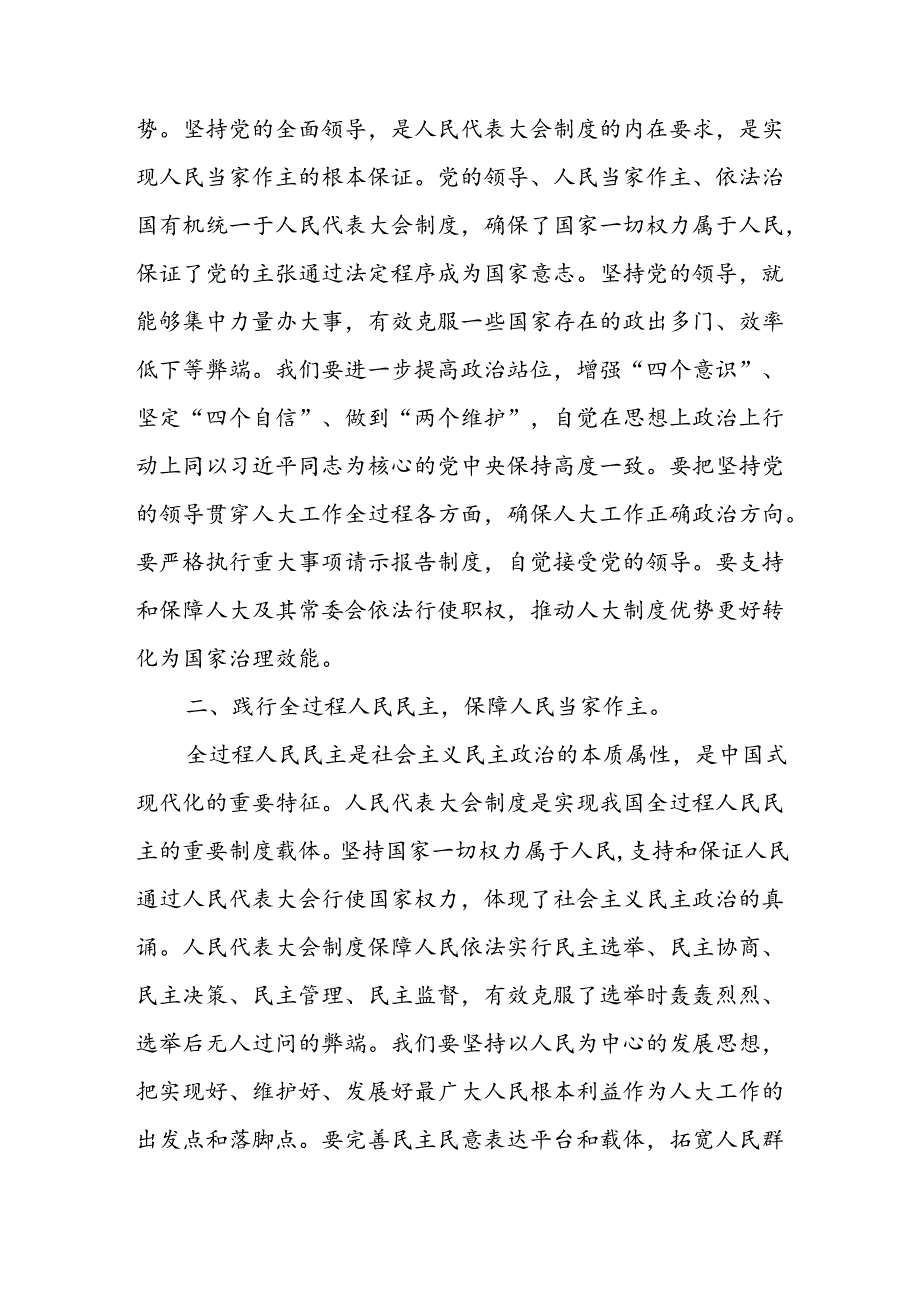 8篇庆祝全国人民代表大会成立70周年大会上重要讲话学习心得体会.docx_第2页
