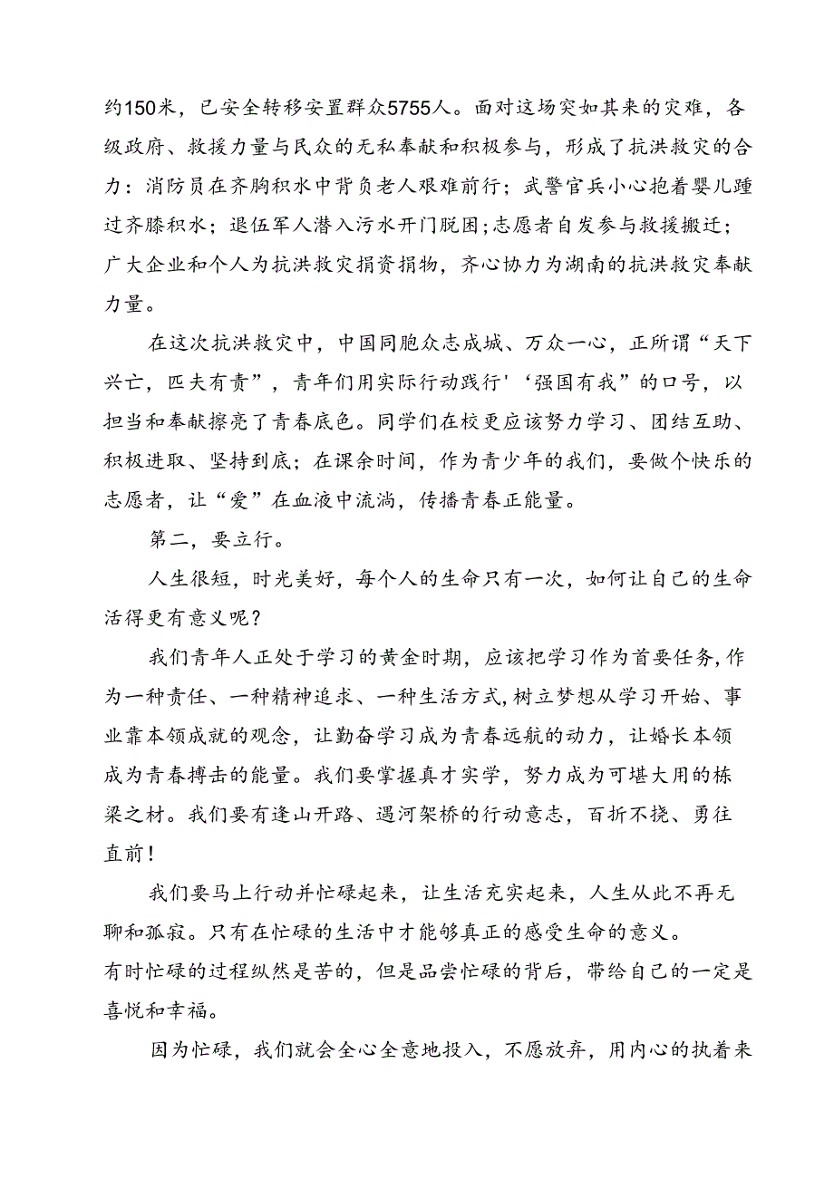 校长2024年季开学思政第一课致辞讲话发言材料（共13篇）.docx_第3页