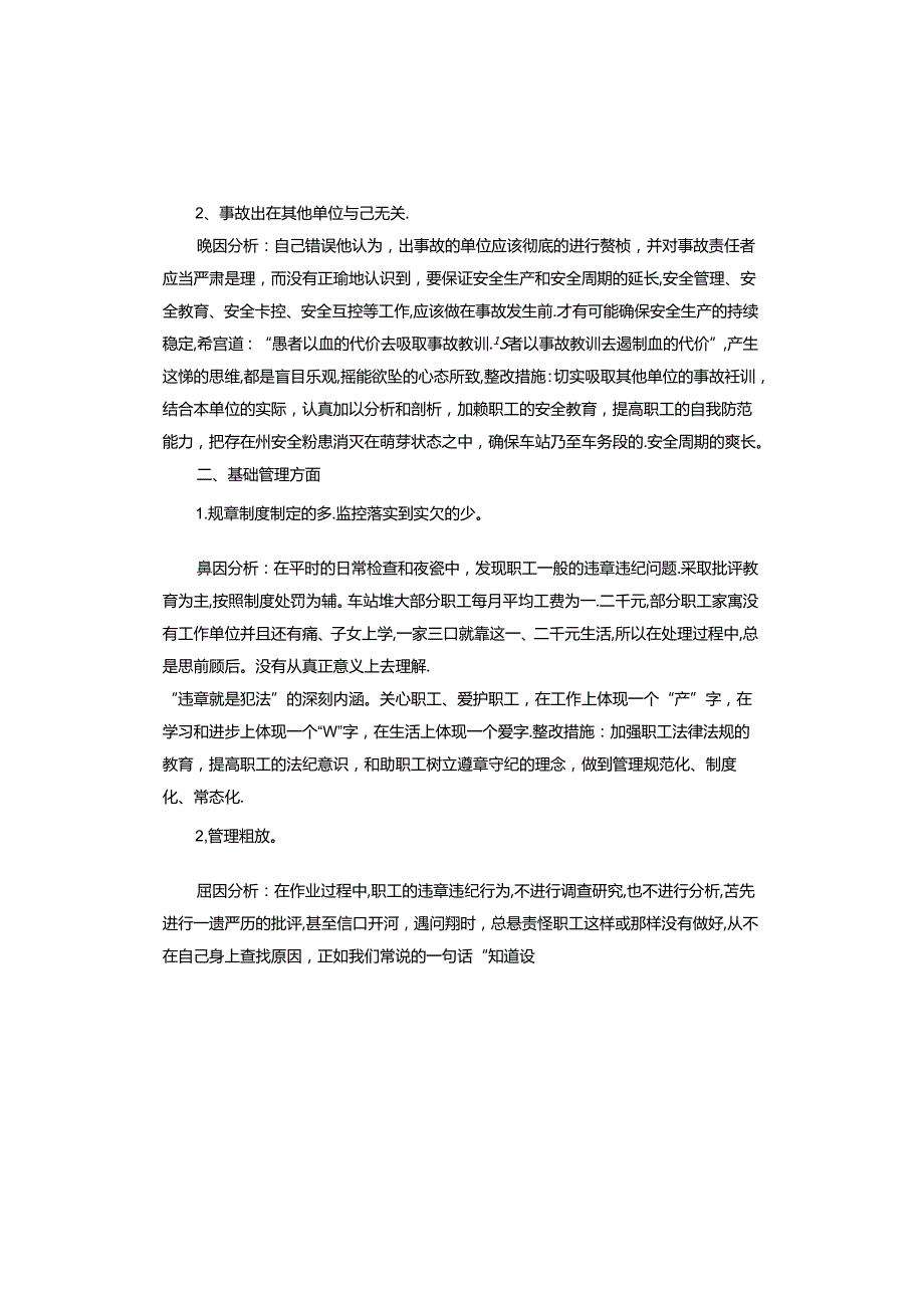 个人安全事故反思总结.docx_第2页