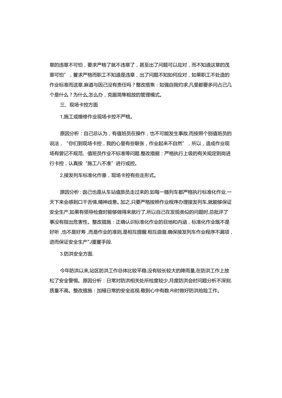 个人安全事故反思总结.docx_第3页