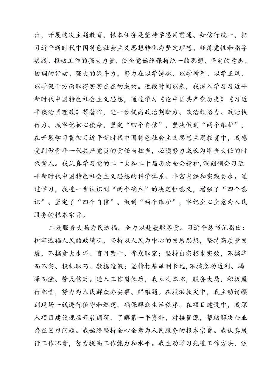 (五篇)入党积极分子2024年第三季度工作思想汇报范文.docx_第3页