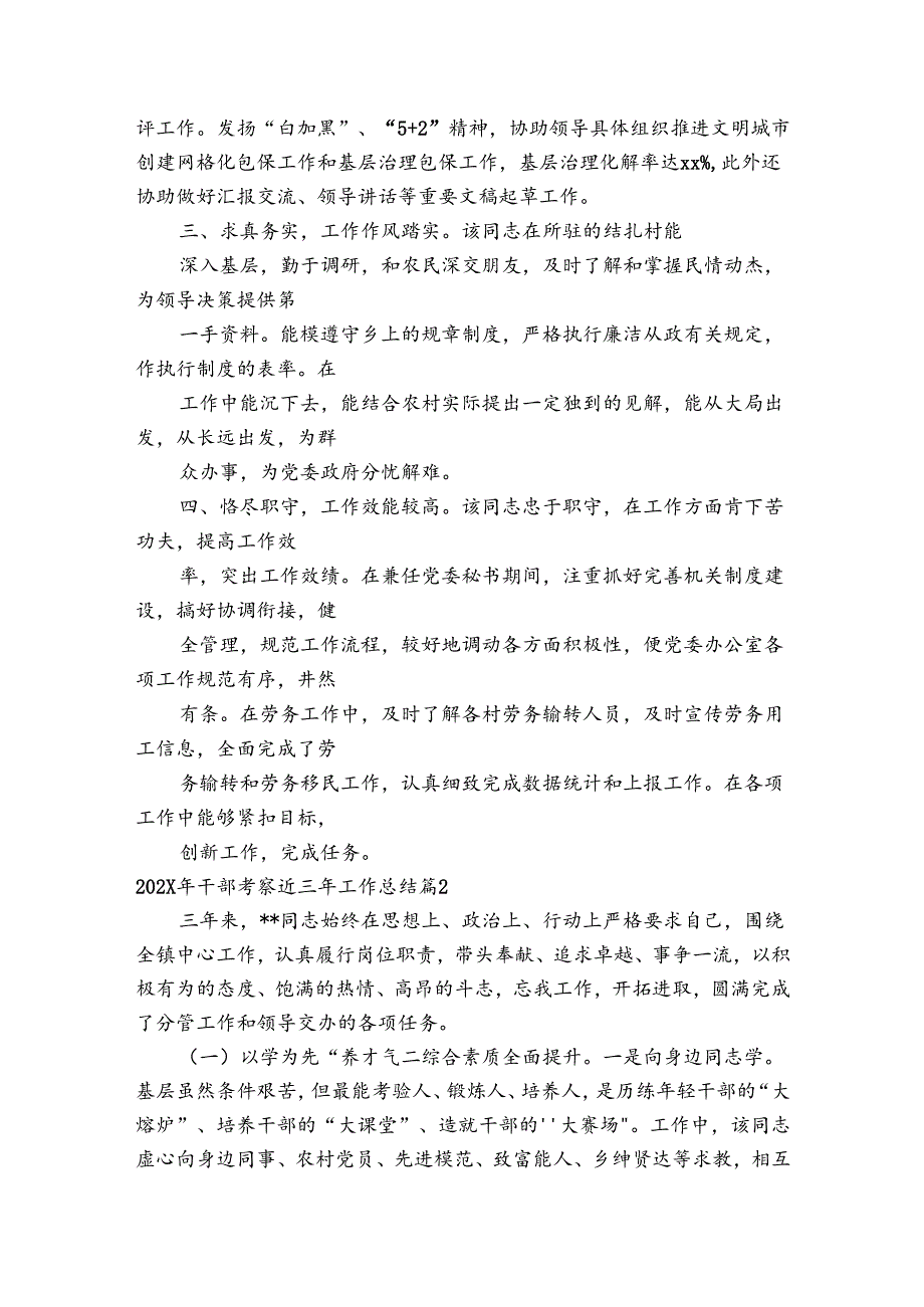 2024年干部考察近三年工作总结范文八篇.docx_第2页
