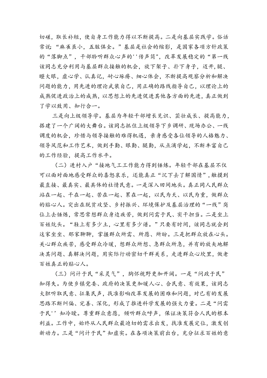 2024年干部考察近三年工作总结范文八篇.docx_第3页