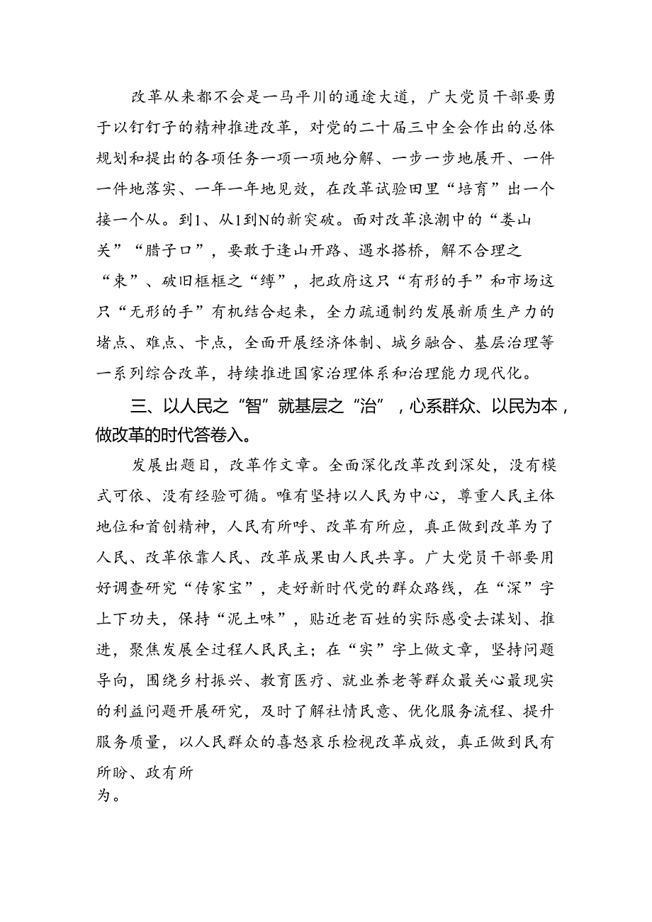 （8篇）某市委书记在市委常委会会议上传达学习二十三中全会精神时的讲话范文.docx_第3页