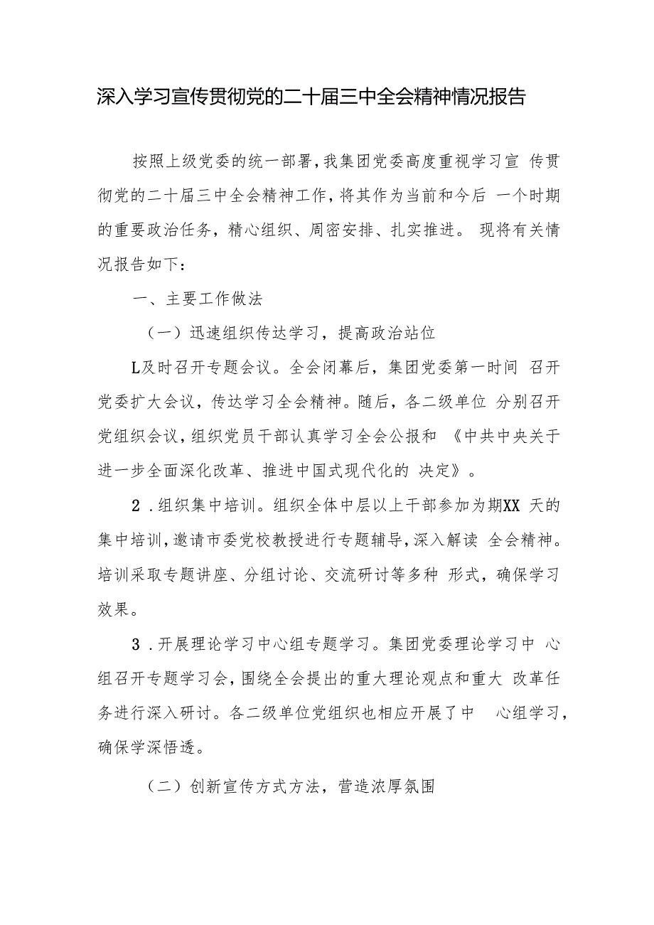 集团公司党委2024深入学习宣传贯彻党的二十三中全会精神情况报告.docx_第1页