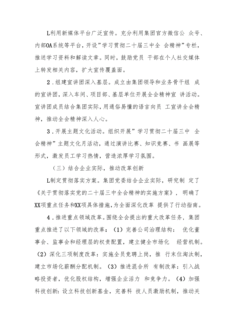 集团公司党委2024深入学习宣传贯彻党的二十三中全会精神情况报告.docx_第2页