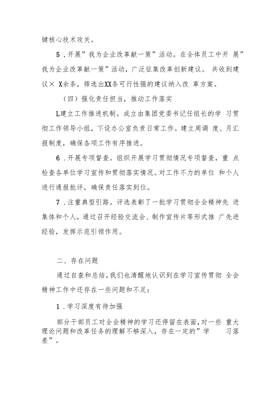 集团公司党委2024深入学习宣传贯彻党的二十三中全会精神情况报告.docx_第3页