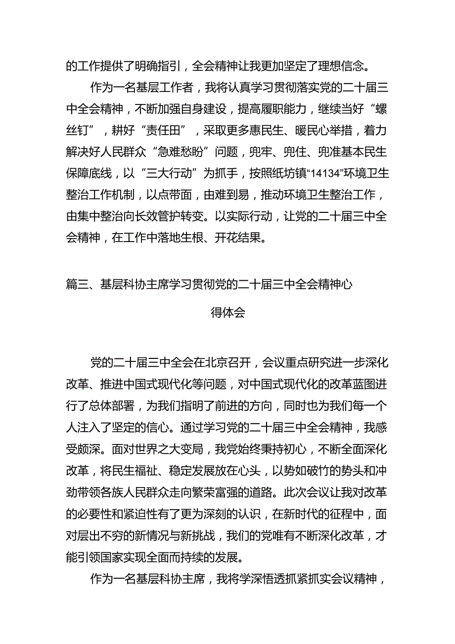 （15篇）基层组工干部学习贯彻党的二十三中全会精神心得体会集合.docx_第3页