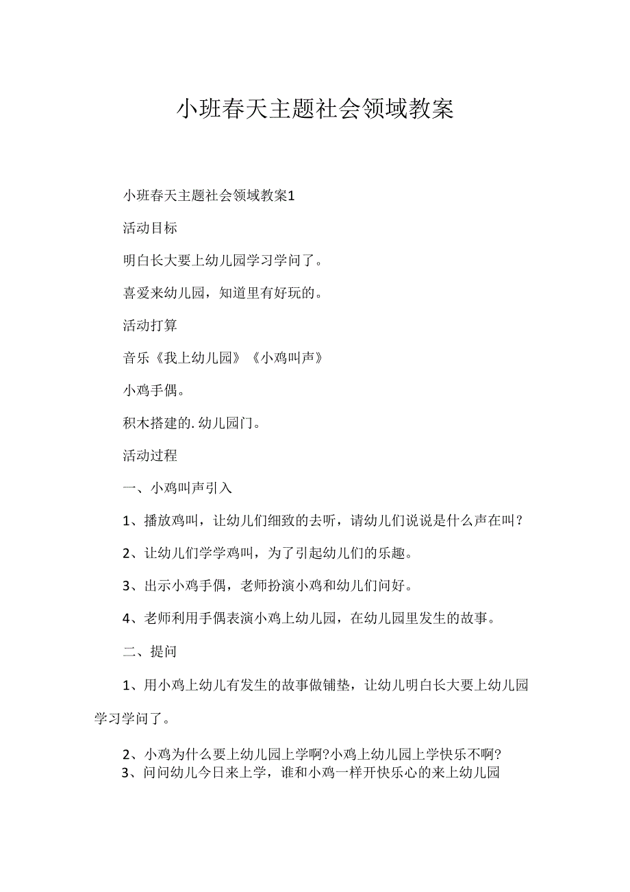 小班天主题社会领域教案.docx_第1页