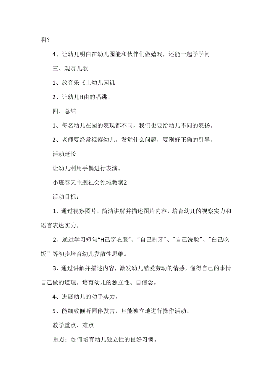小班天主题社会领域教案.docx_第2页