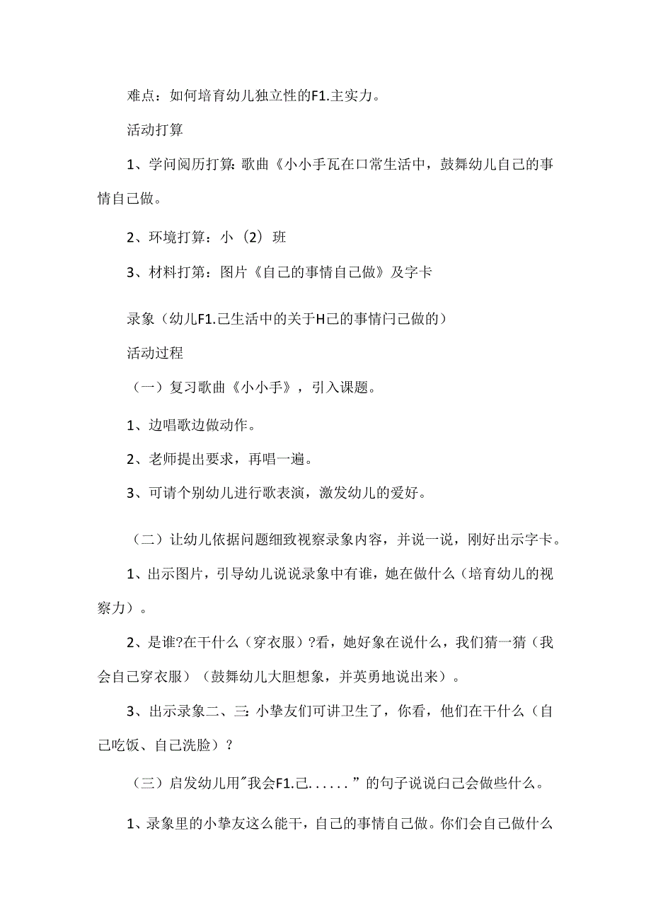 小班天主题社会领域教案.docx_第3页