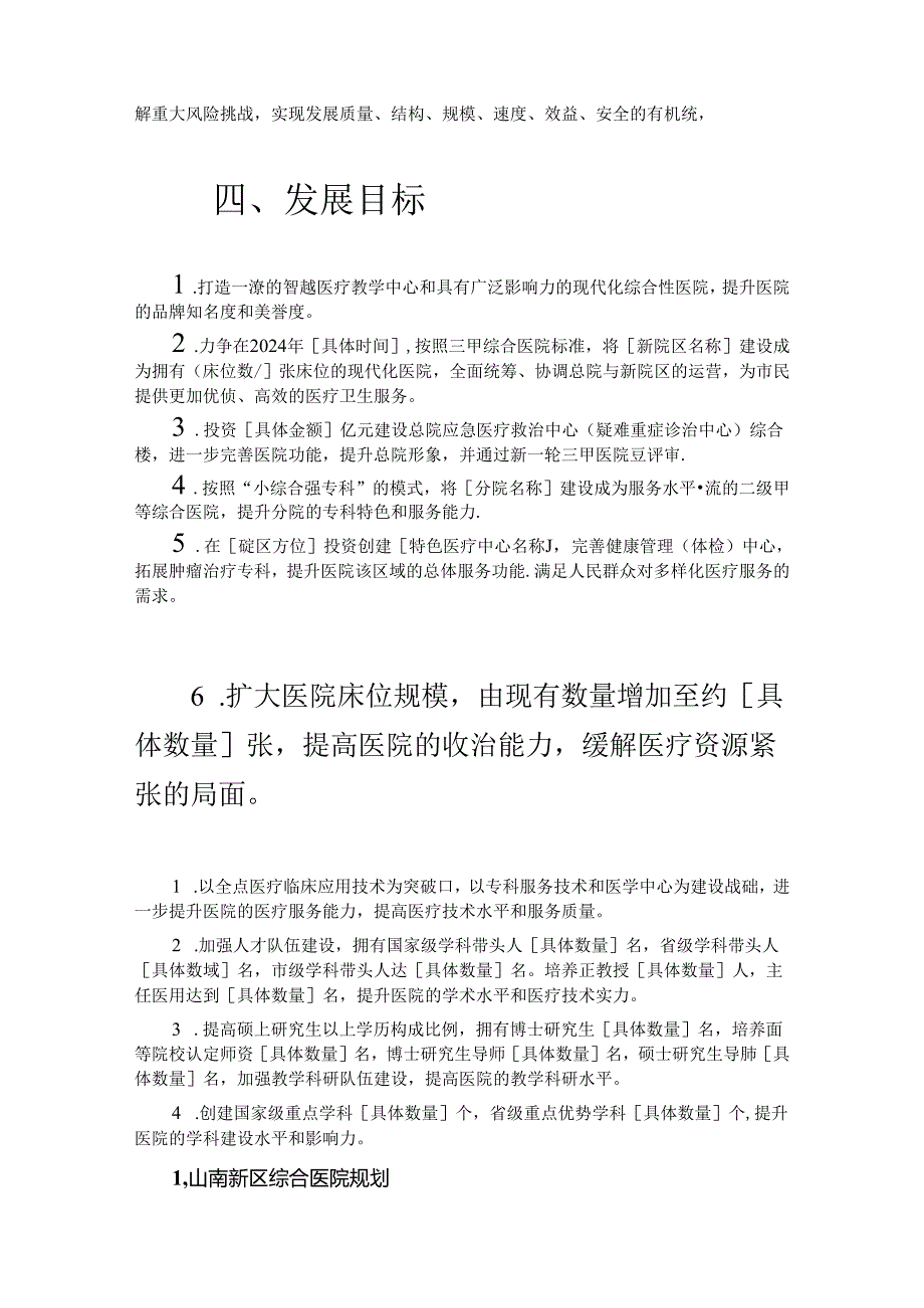 关于医院医共体中长期发展规划（完整版）.docx_第2页