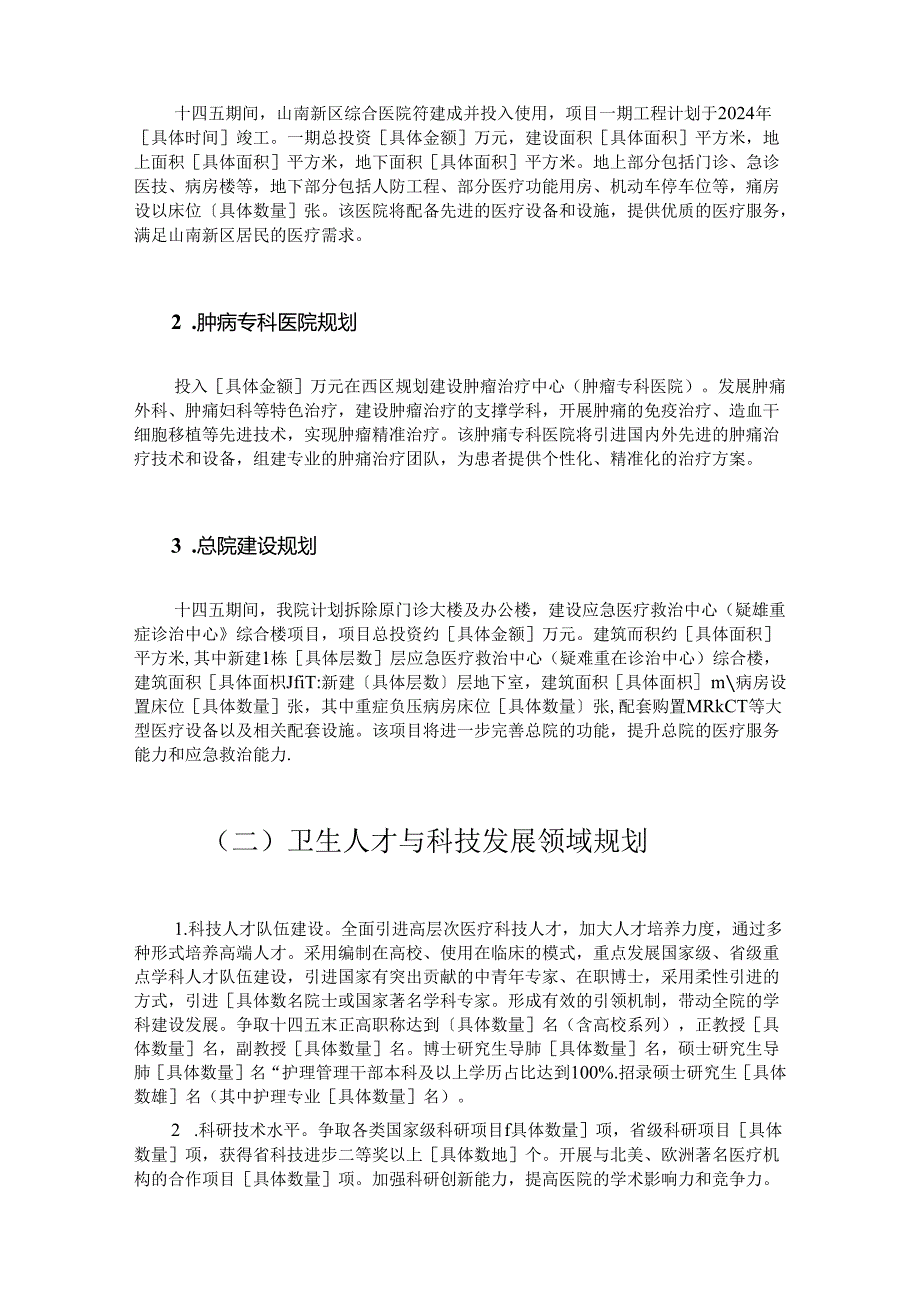 关于医院医共体中长期发展规划（完整版）.docx_第3页