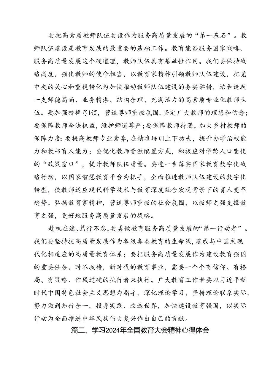 2024年全国教育工作会议精神学习心得体会范文15篇（精选）.docx_第3页