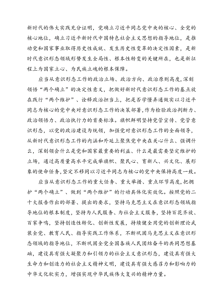 (八篇)2024年意识形态专题党课讲稿范文.docx_第3页