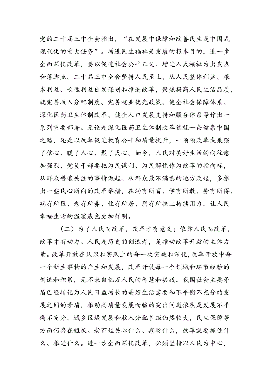 （11篇）二十三中全会精神党课提纲范文精选汇编.docx_第3页