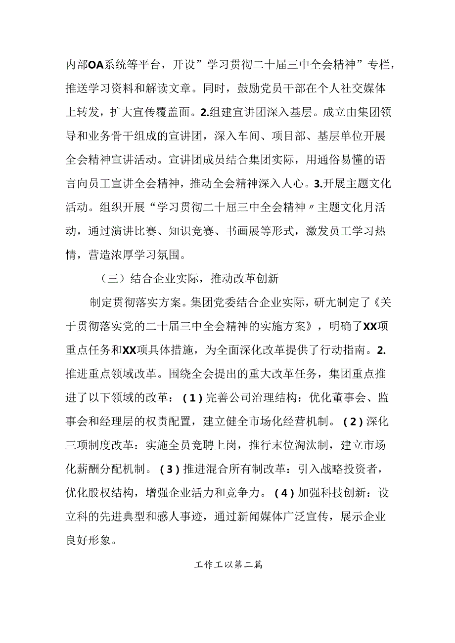 共10篇2024年关于学习关于进一步全面深化改革、推进中国式现代化的决定阶段性工作汇报.docx_第2页