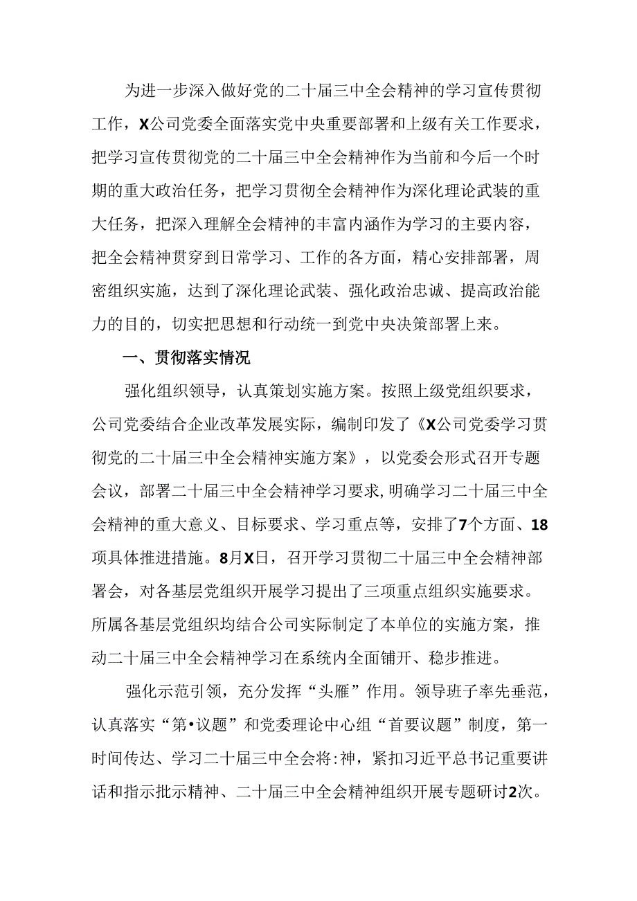 共10篇2024年关于学习关于进一步全面深化改革、推进中国式现代化的决定阶段性工作汇报.docx_第3页