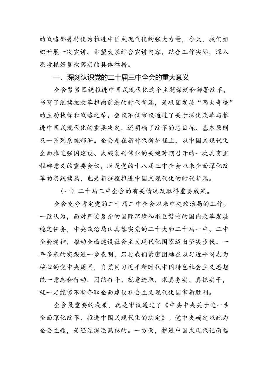 （11篇）学习二十三中全会党课讲稿（精选）.docx_第3页