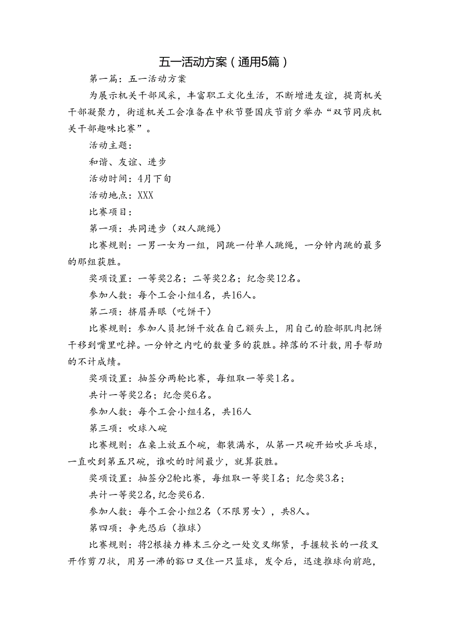 五一活动方案(通用5篇).docx_第1页