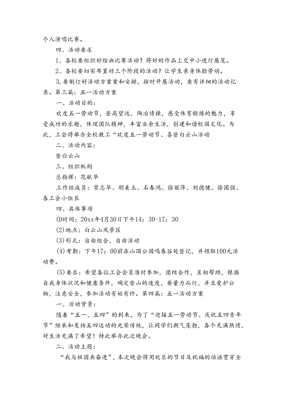 五一活动方案(通用5篇).docx_第3页