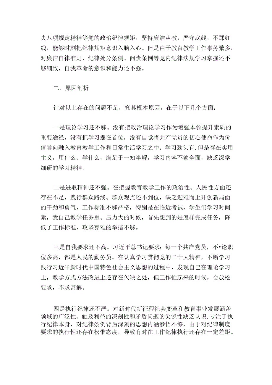 教师党员20242025组织生活会个人对照检查材料.docx_第3页