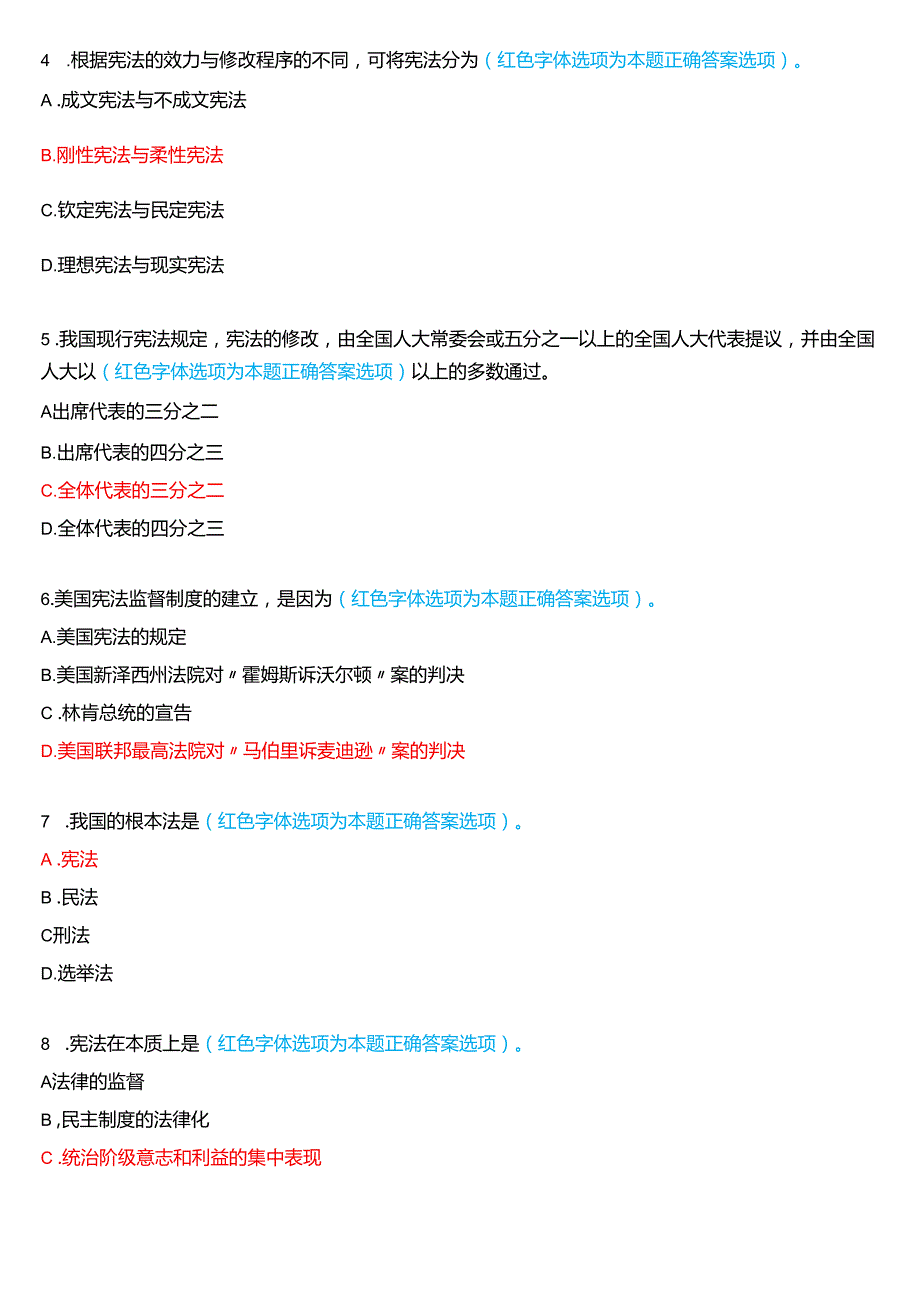 2024期国家开放大学专科《宪法学》一平台在线形考(形考作业1至4)试题及答案.docx_第2页