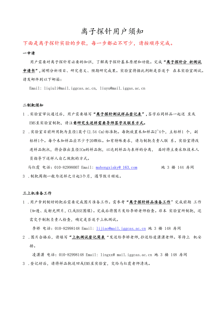 用户手册.docx_第2页