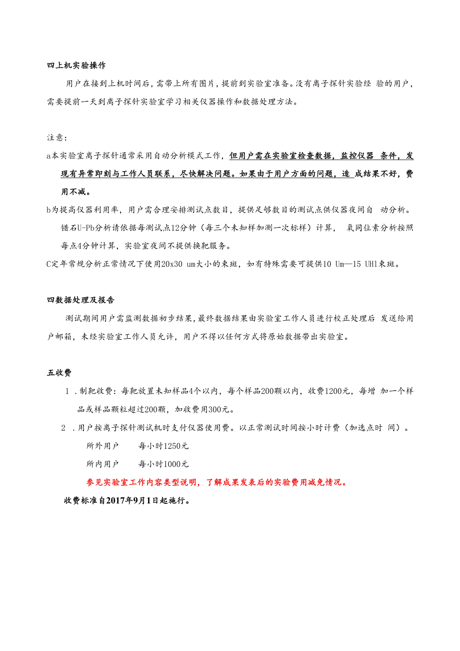 用户手册.docx_第3页