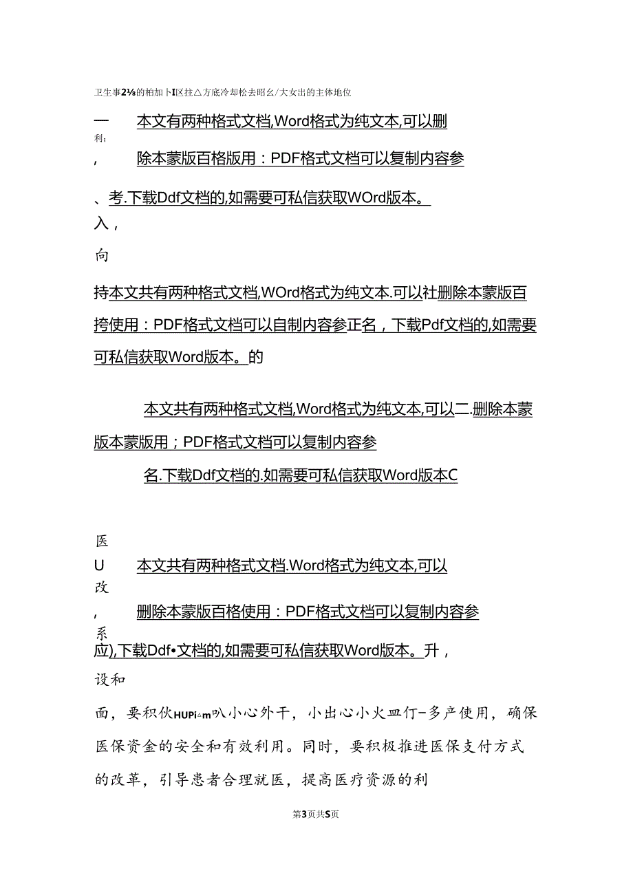 2024X医院学习二十三中全会精神的党课宣讲稿.docx_第3页