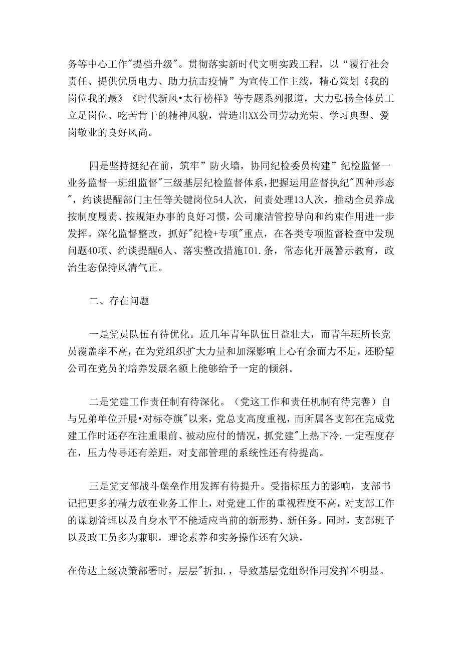 20242025抓基层党建工作述职报告电力.docx_第2页