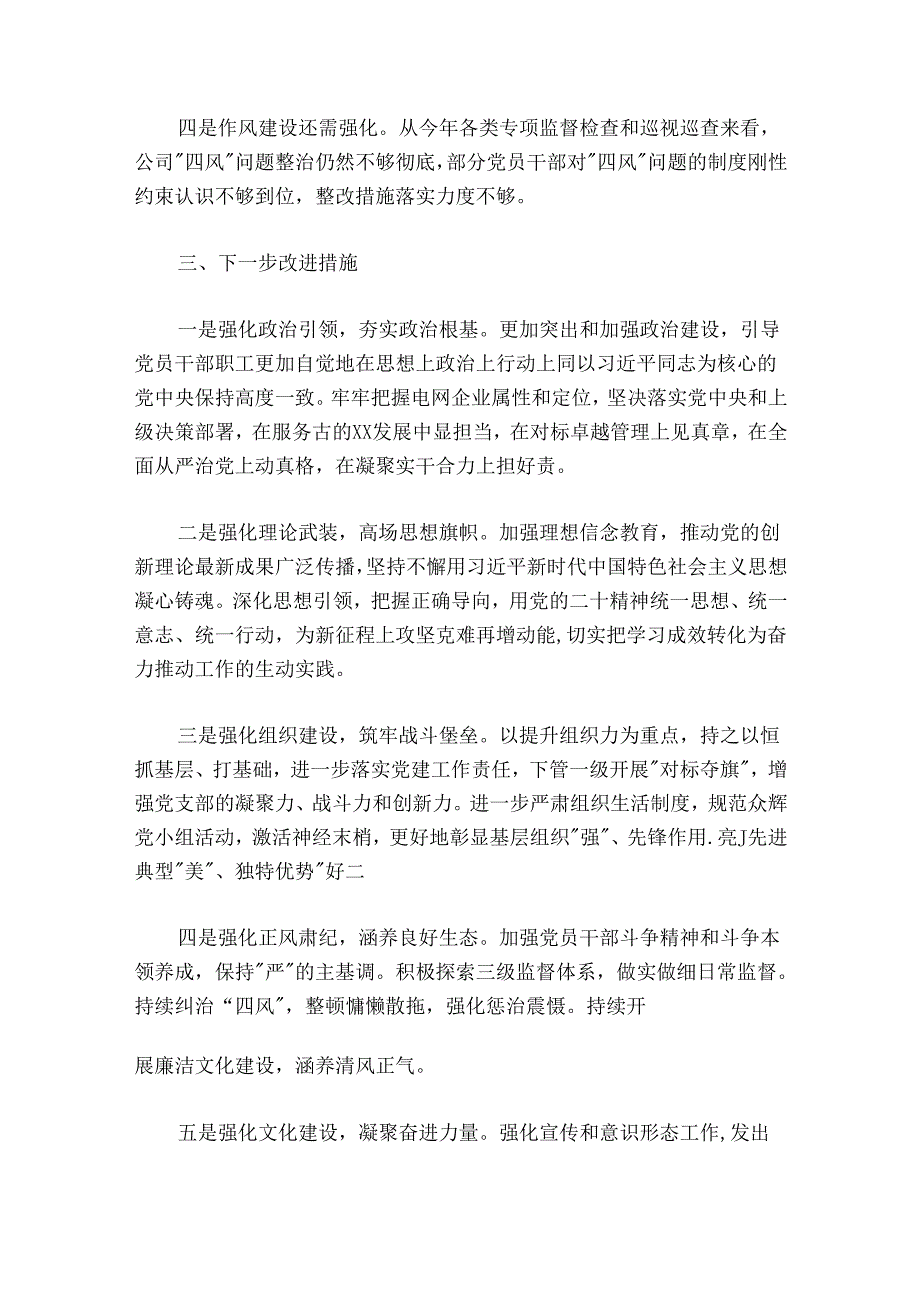 20242025抓基层党建工作述职报告电力.docx_第3页