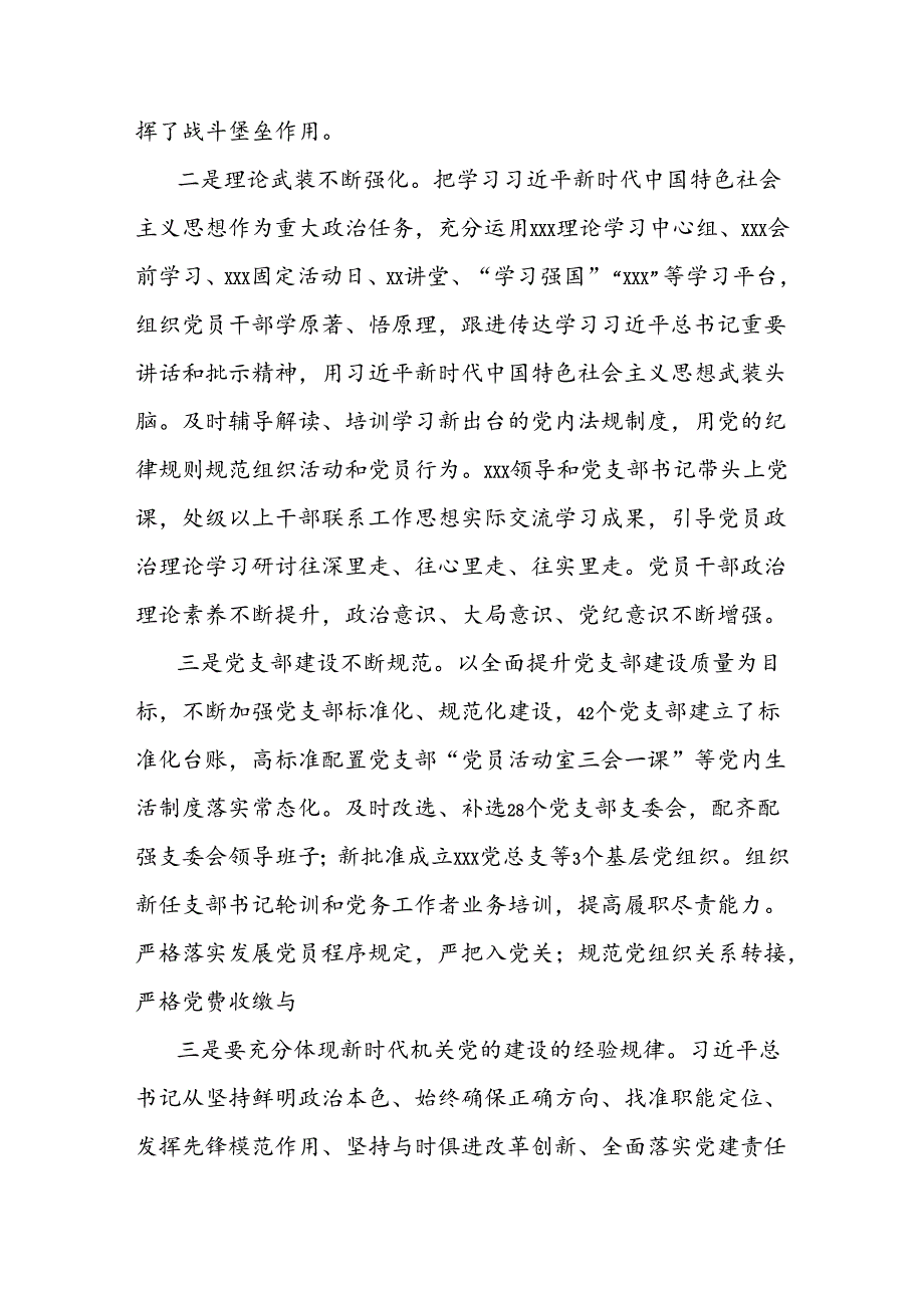 在单位机关党建工作会议上的讲话.docx_第2页