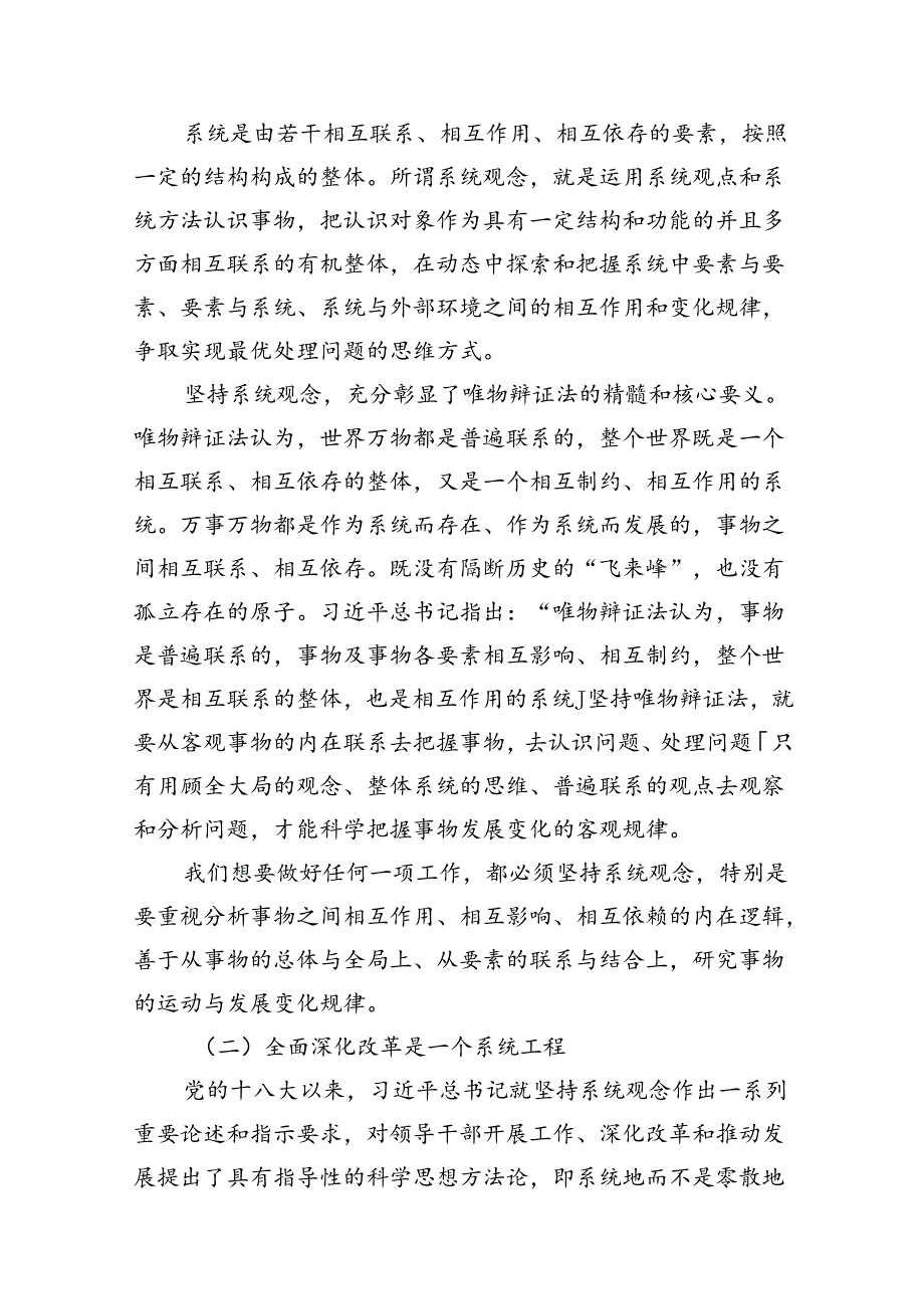 （12篇）学习二十三中全会党课讲稿（精选）.docx_第3页