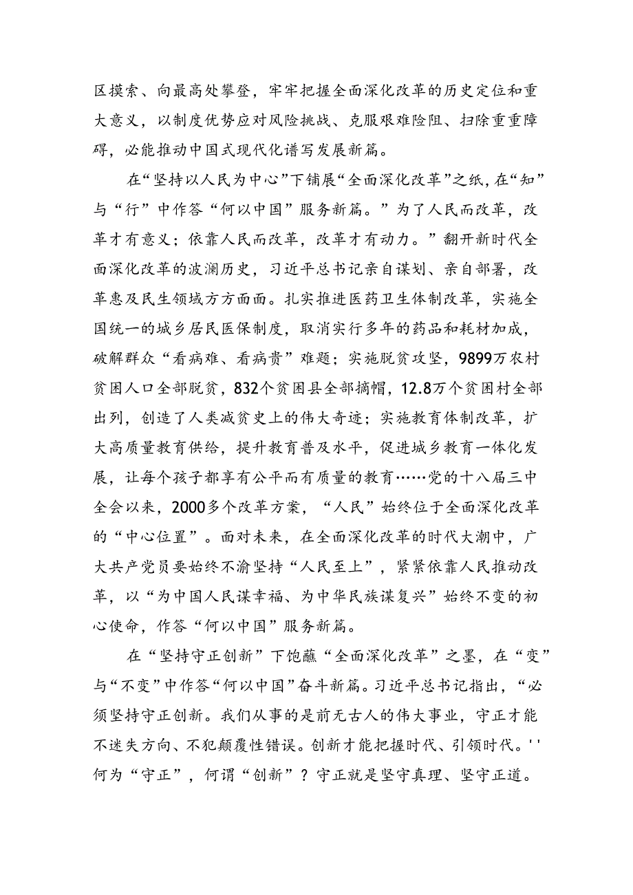 （9篇）学习贯彻二十三中全会《公报》心得体会（精选）.docx_第2页