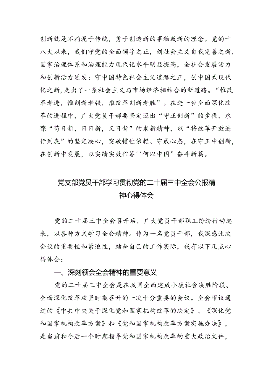 （9篇）学习贯彻二十三中全会《公报》心得体会（精选）.docx_第3页