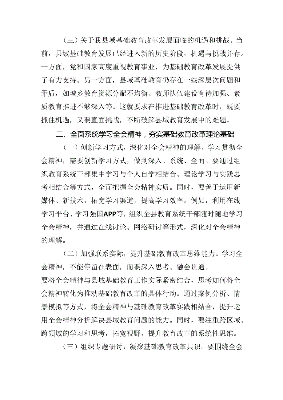 （8篇）教育工作者学习贯彻党的二十三中全会精神发言材料汇编.docx_第2页