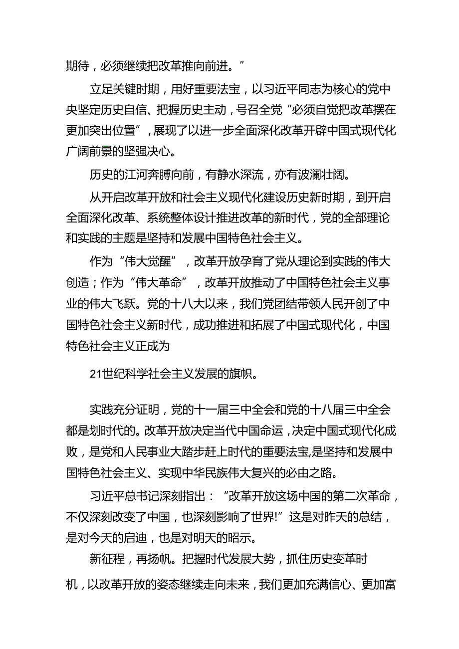 二十三中全会心得体会(精选16篇).docx_第2页