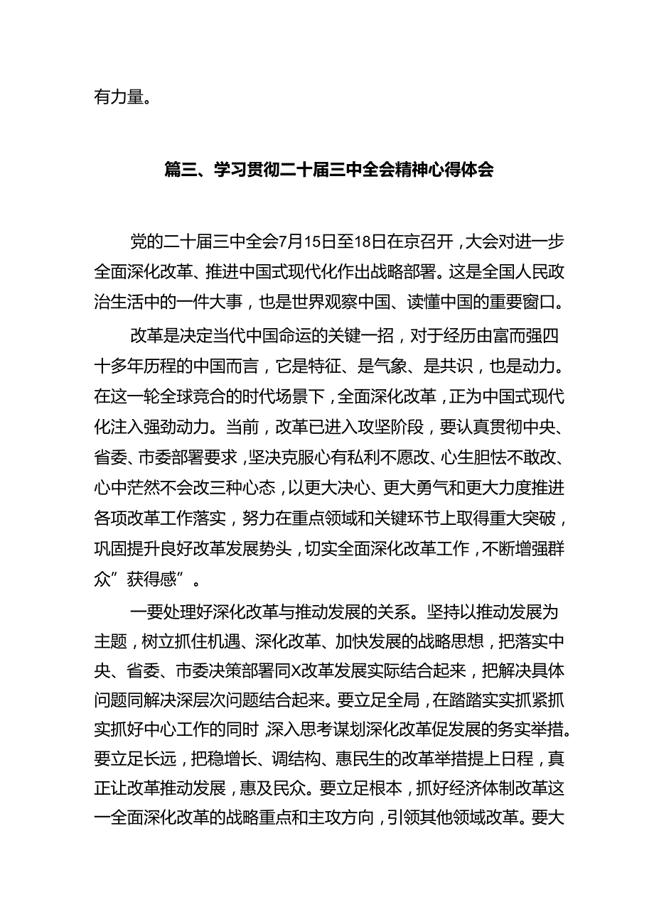 二十三中全会心得体会(精选16篇).docx_第3页