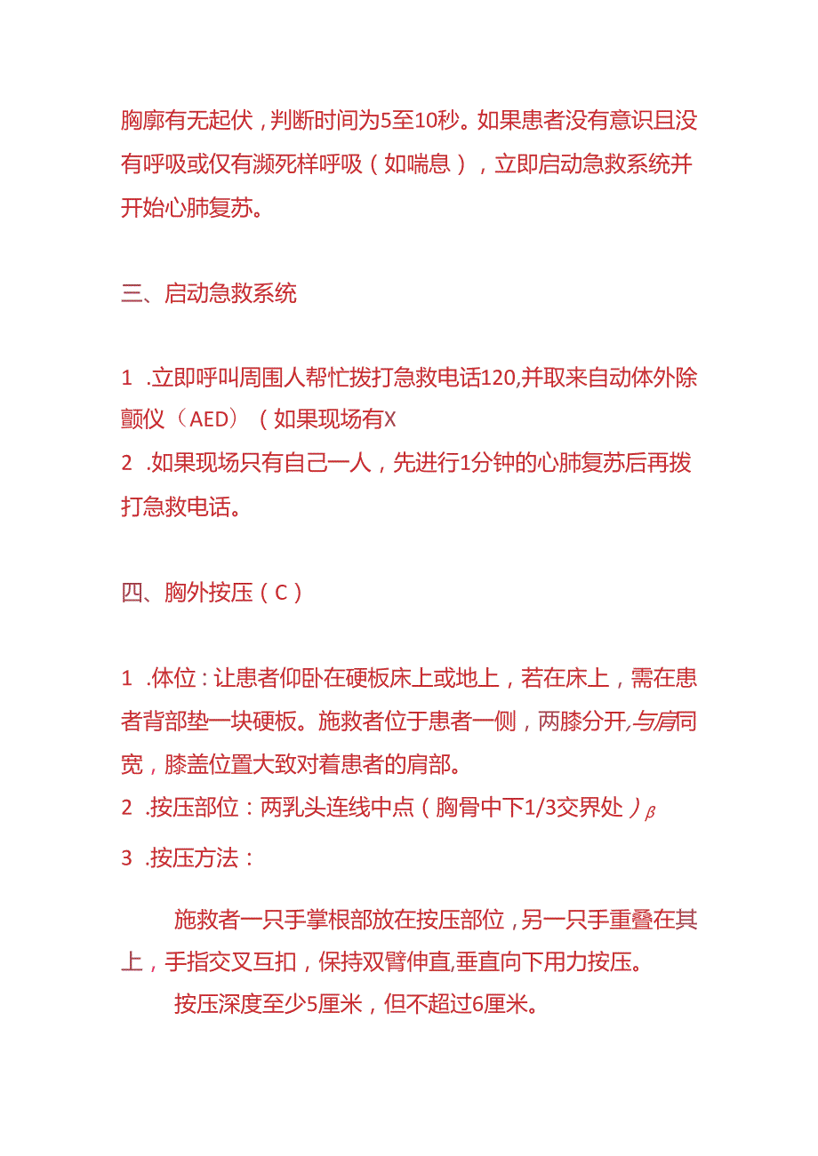 知识题库心肺复苏的操作流程.docx_第2页