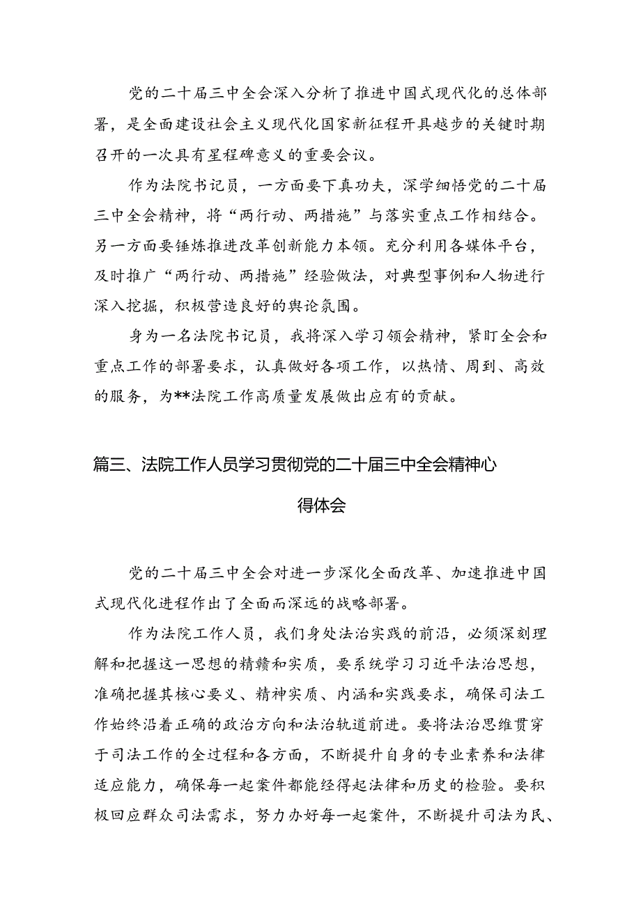 （10篇）法庭党支部书记学习贯彻二十三中全会精神心得体会范文.docx_第3页