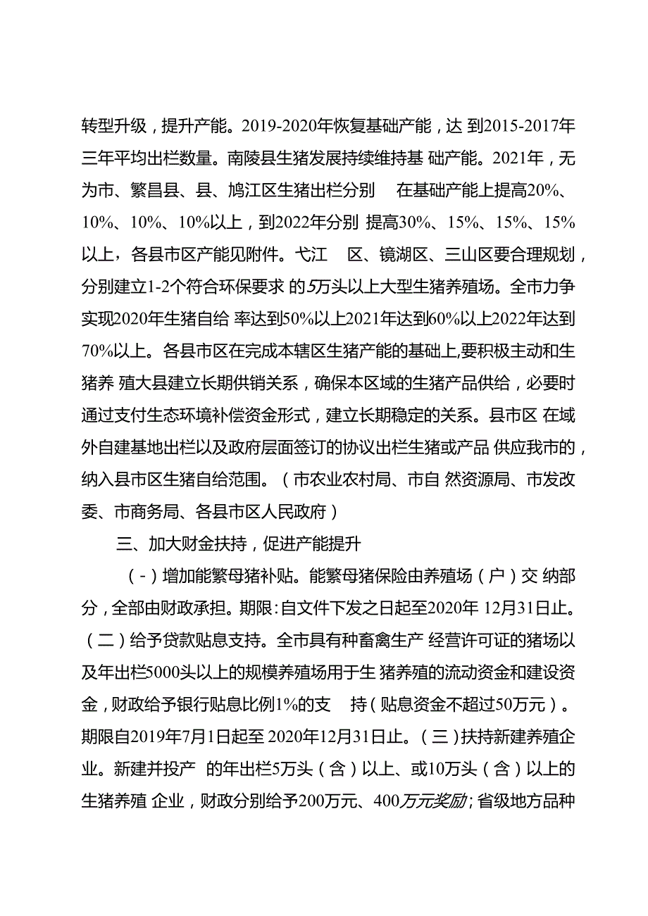 关于稳定生猪生产促进转型升级的意见.docx_第2页