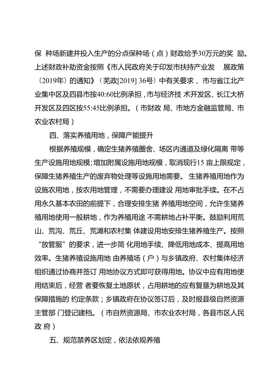 关于稳定生猪生产促进转型升级的意见.docx_第3页