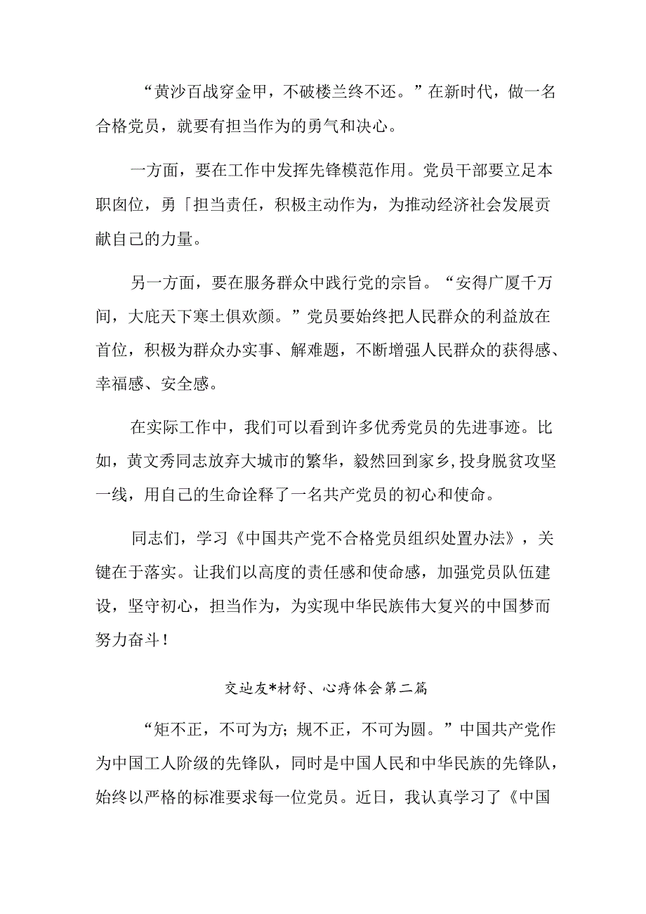 （七篇）深入学习贯彻2024年《中国共产党不合格党员组织处置办法》发言材料.docx_第3页