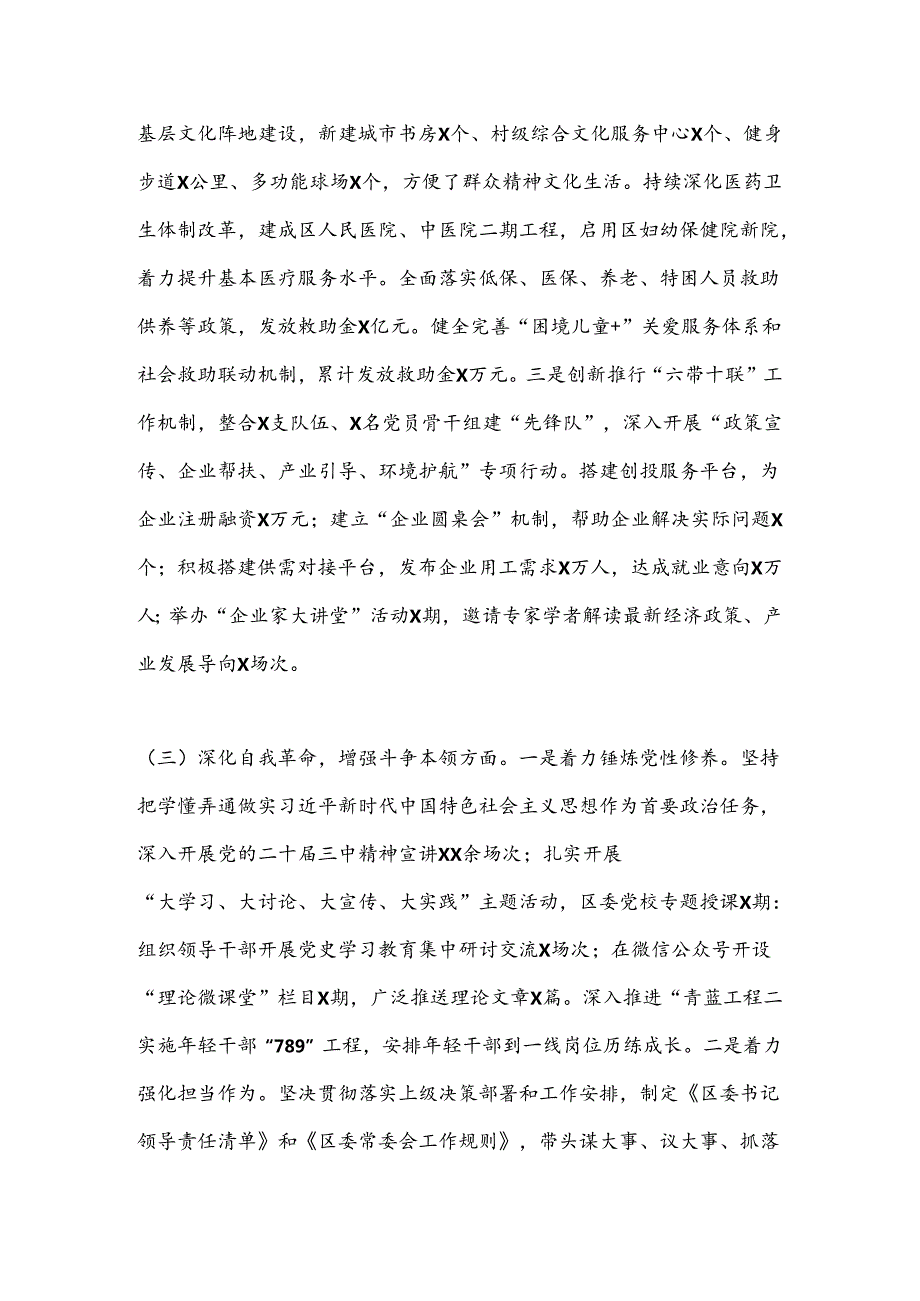 2024年巡察整改专题民主生活会对照检查材料（3）.docx_第2页