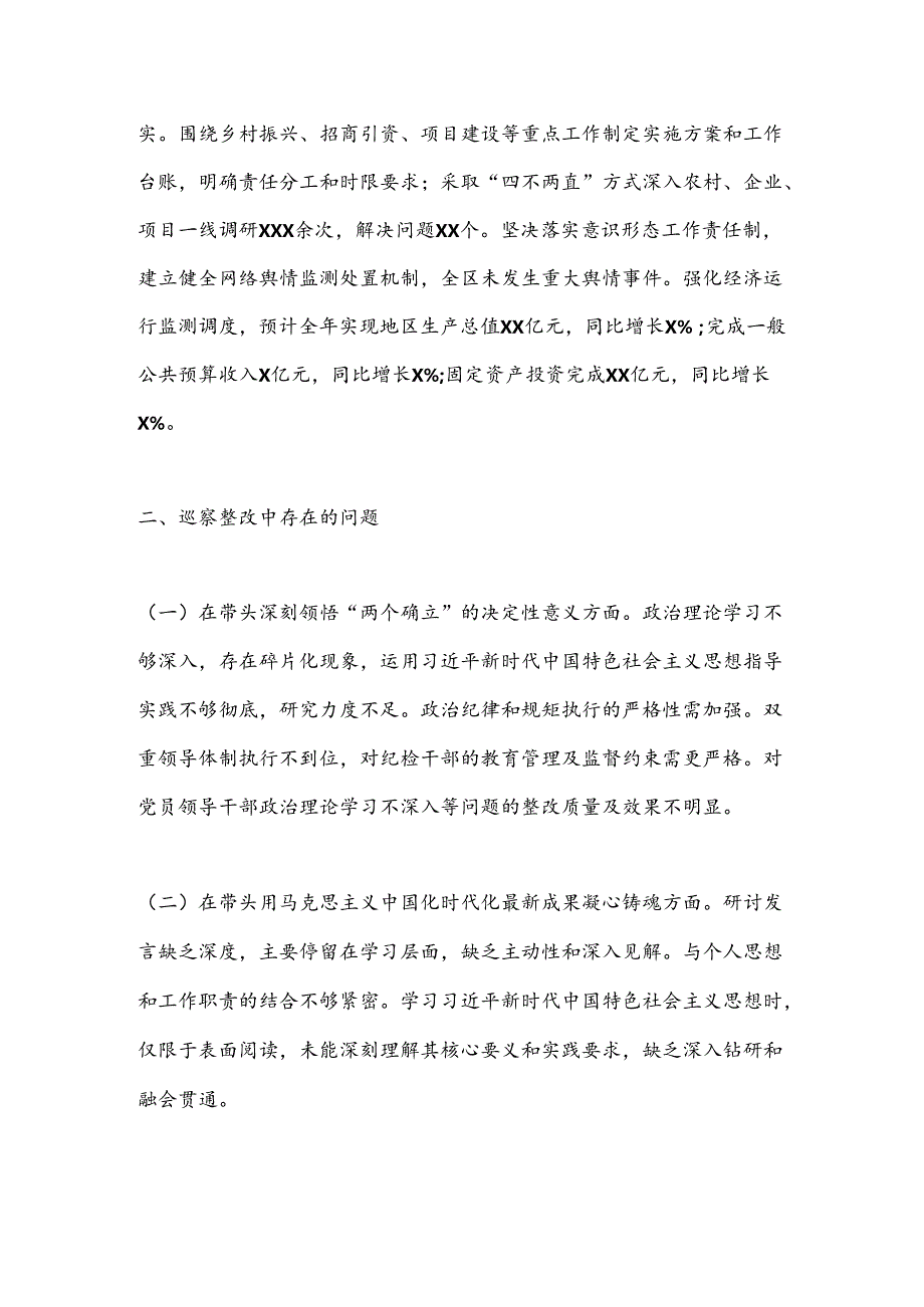 2024年巡察整改专题民主生活会对照检查材料（3）.docx_第3页